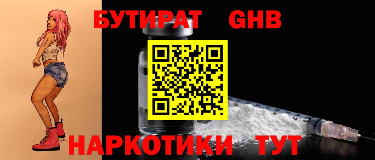 Бутират оксибутират Мытищи