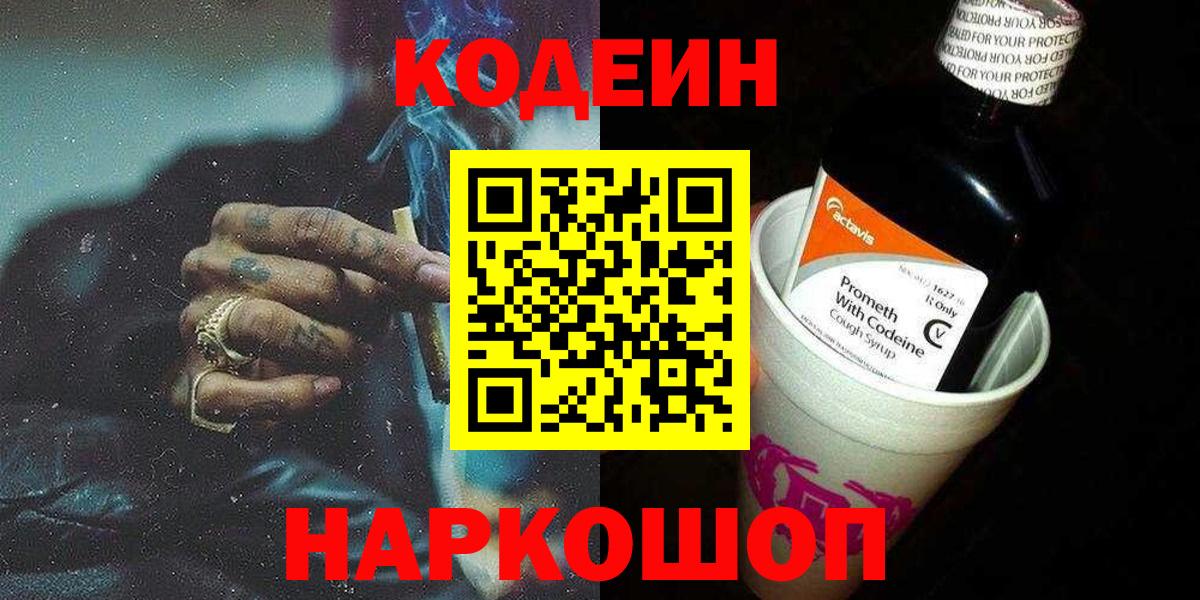 Мытищи  Кодеиновый сироп Lean Purple Drank  Кодеиновый сироп Lean Purple Drank  закладки  Вход с VPN 