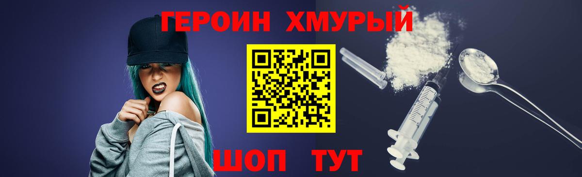 Героин VHQ Мытищи