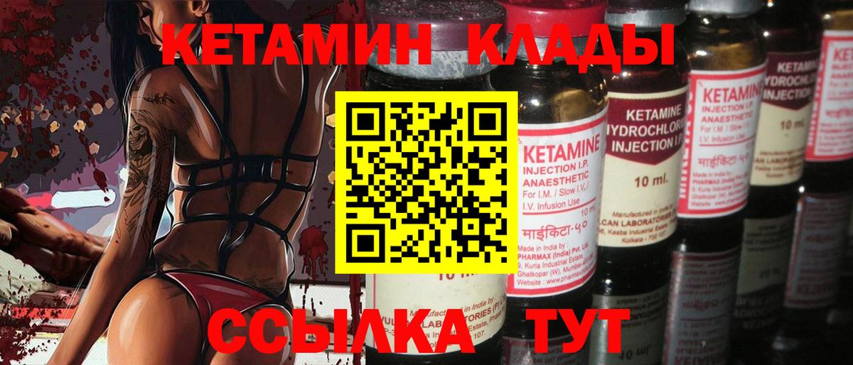 КЕТАМИН VHQ  Вход с VPN  Мытищи 
