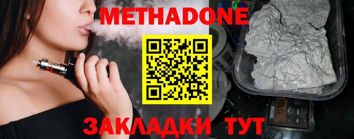 Мытищи  МЕТАДОН VHQ  Вход с VPN  Метадон мёд 